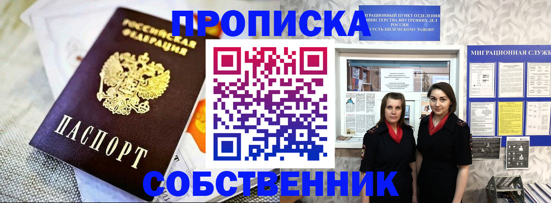 пропишу в квартире в Борзе